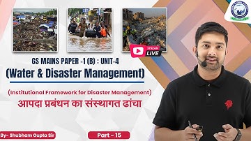 L15 - आपदा प्रबंधन का संस्थागत ढांचा (Institutional framework for disaster management)