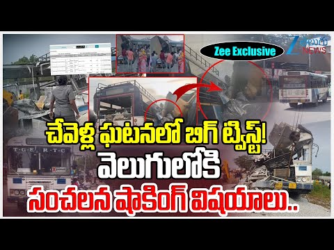 LIVE: Big Twist in Chevella Tragedy:3 Traffic challans on RTC bus..2 Traffic challans on tipper |Zee