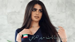 سنابات المحاميه الكويتيه مريم الخرافي تتسوق للعيد في المول و تشتري العطورات