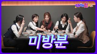 DaDa-ITZY | ˗ˏˋATTENTIONˎˊ˗ We’ve gathered all the unreleased DaDa Clips❗