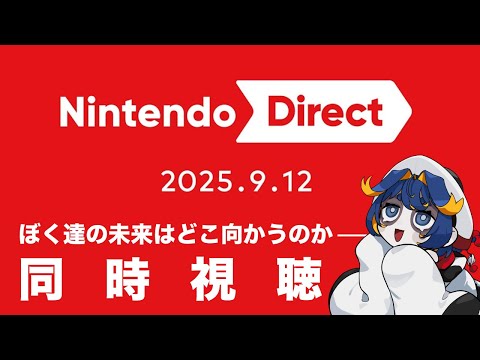 これは未来を決める戦い　ニンダイみる【Vtuber】