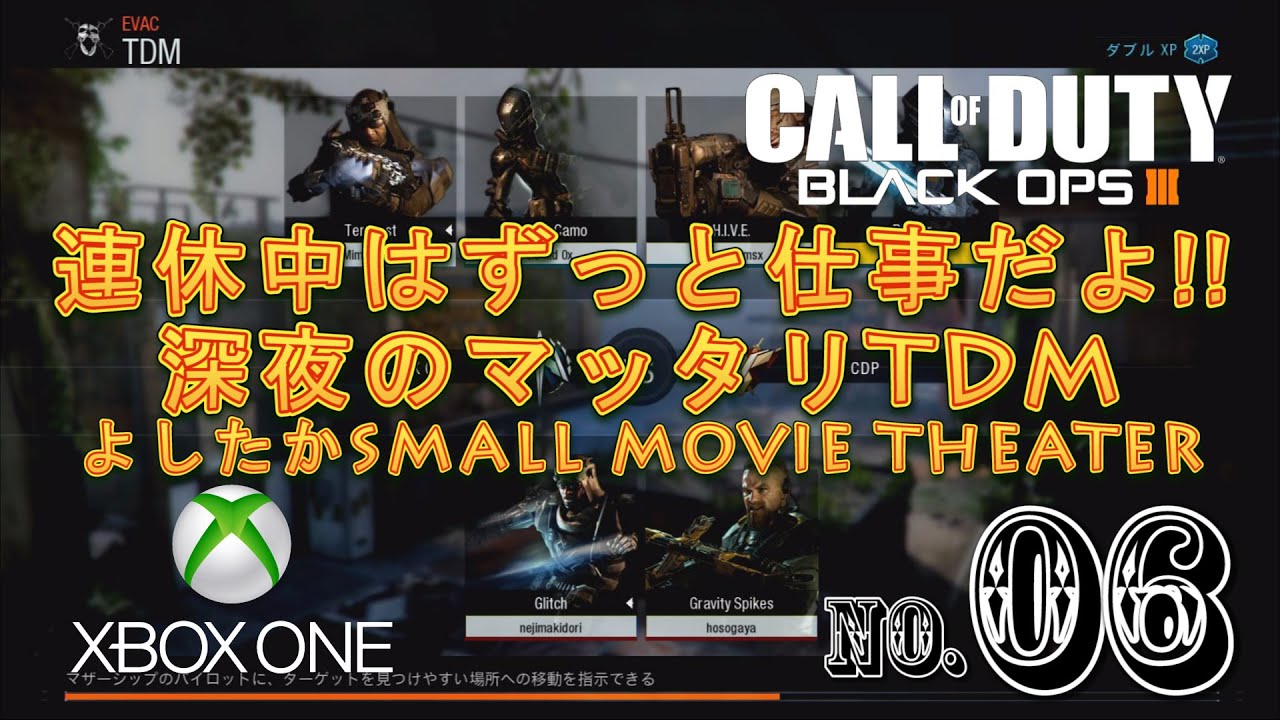 【CODBO3】XBOX ONE No.06 連休中はずっと仕事だよ!深夜のまったりTDM [雑談/実況 YouTube