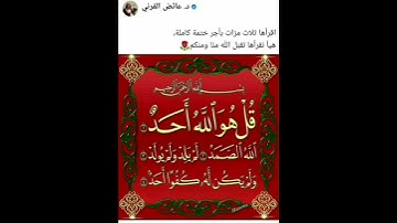 انظر إلى فضل سورة الإخلاص خاصة في العشر الأواخر من رمضان