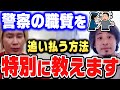 【ひろゆき×カズレーザー】警察に職質されたら、僕なら●●しますね。職質されたときの対処法【ひろゆき切り抜き/質問ゼメナール/論破/カズレーザー/芸人/職質】