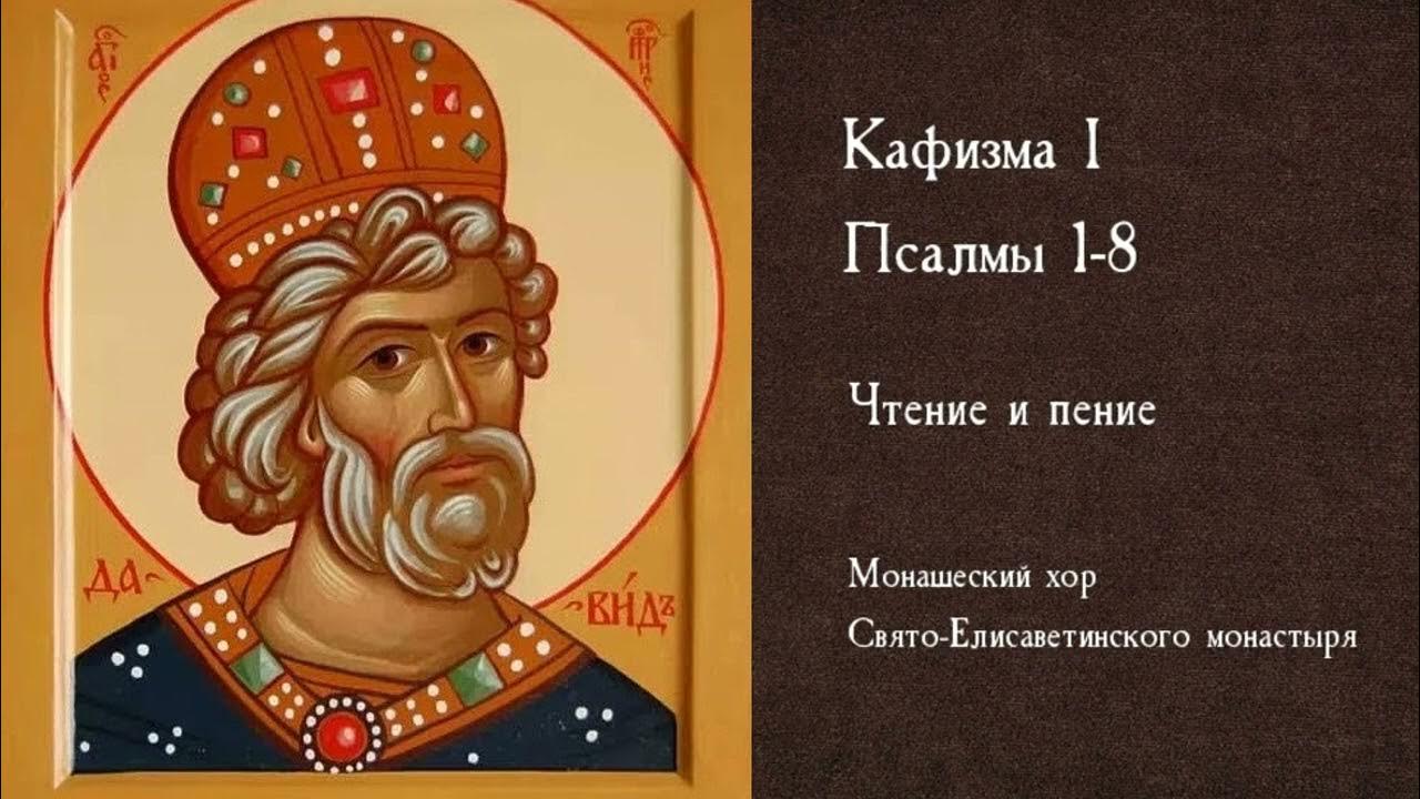 Псалом 1 слушать на русском. Псалом 40. псалом 139 слушать 40 раз. псалмы давида слушать. 33 псалом слушать 40 раз.