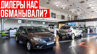 Как Нас Обманывают в Автосалонах?