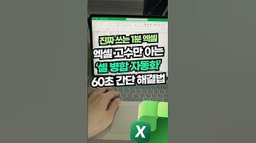 엑셀 고수만 아는 