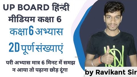 class 6th maths chapter 2d | class 6 maths | पूर्ण संख्याएं अभ्यास 2d, कक्षा 6 पूर्ण संख्याएं #class