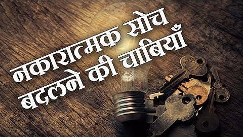 नकारात्मक सोच बदलने की चाबियाँ | Hindi Podcast | Keys to Eliminate Negativity