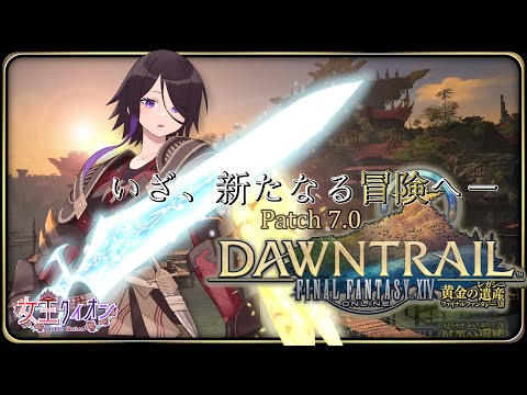 【 #ffxiv  】#FF14 なんかもう色々やること多くて色々を色々する！雑談メインかも…【 #女王クィオン 】