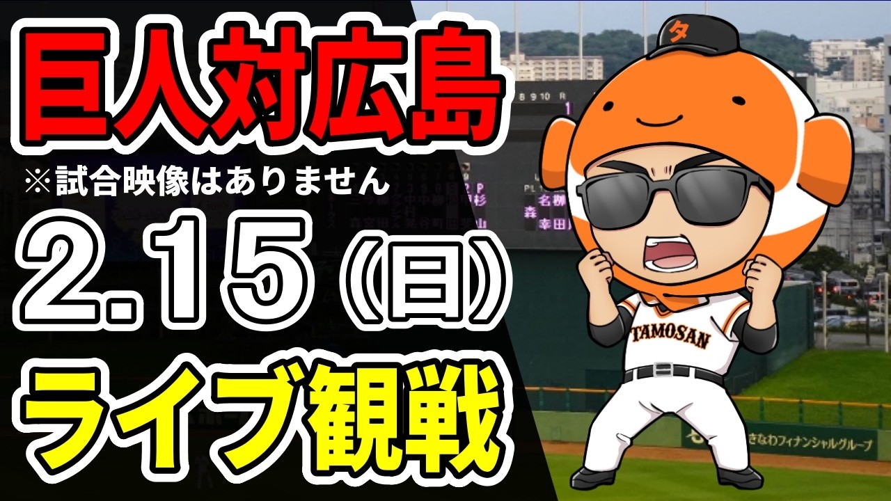カープvsジャイアンツ戦 戦評】4/14 読売ジャイアンツvs広島東洋カープ | プロ野球 | BASEBALL GATE
