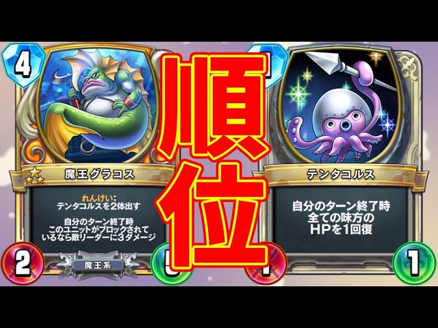 ドラゴンクエストライバルズ　亡国の先王ロウ Dragon Quest Rivals] The man who ranks high with a strong start to