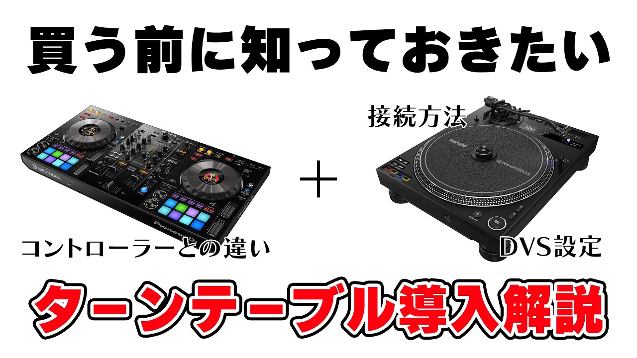Things to know when switching from a DJ controller to turntables