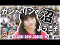 祝1周年 ヘリンの魅力が詰まったシーンを全部まとめてみた Part2 NewJeans 日本語字幕 祝1周年 ヘリンの魅力が詰まったシーンを全部まとめてみた Part2 NewJeans 日本語字幕