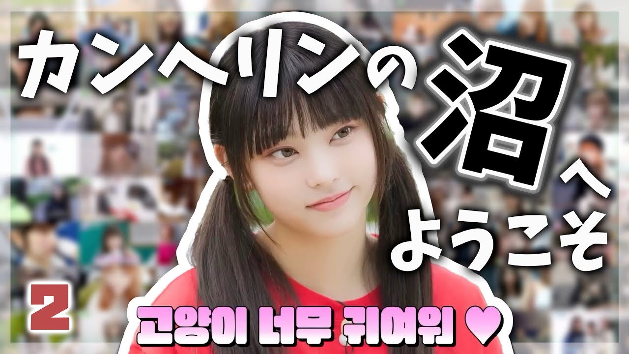 祝1周年】ヘリンの魅力が詰まったシーンを全部まとめてみた。part2