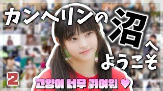 【祝1周年】ヘリンの魅力が詰まったシーンを全部まとめてみた。part2【NewJeans /日本語字幕】