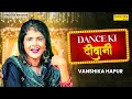 Dance ka    vanshika hapur new haryanvi dance song  bollywood sonotek hindi
