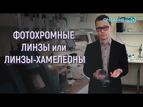 Видео: Комплектные линзы хороши?