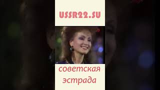 Вот И Лето Прошло ☆ Ссср 1987 ☆ #Shorts ☆