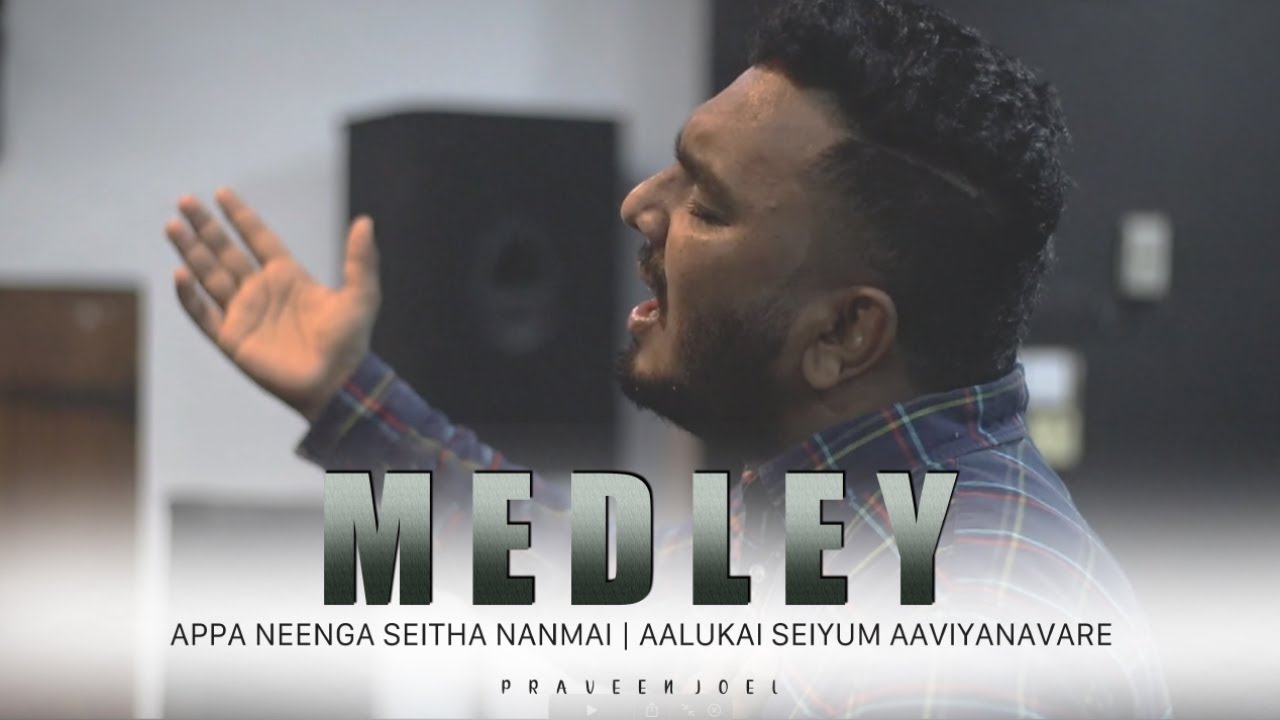 MEDLEY | APPA NEENGA | AALUGAI SEIYUM | PRAVEEN JOEL | TAMIL CHRISTIAN SONG