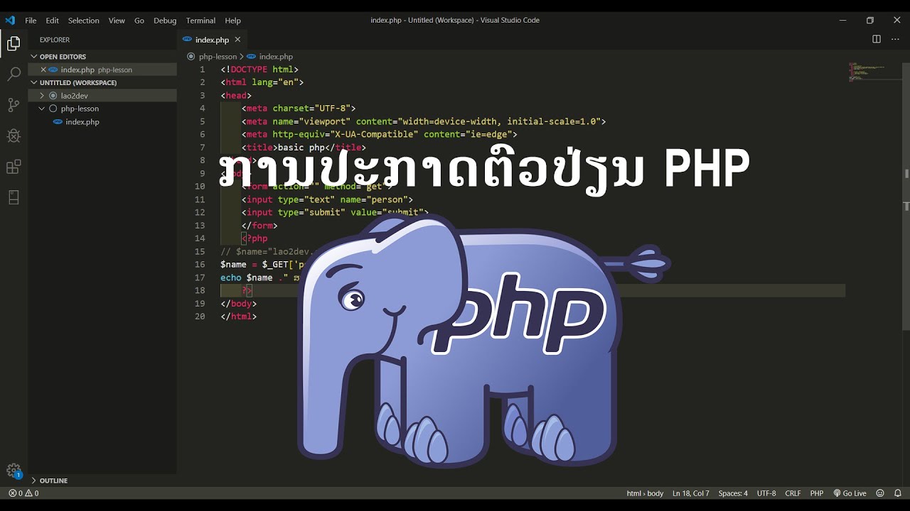 ประกาศตัวแปร php  2022 Update  ການປະກາດຕົວປ່ຽນ PHP | การประกาศตัวแปร​ PHP​
