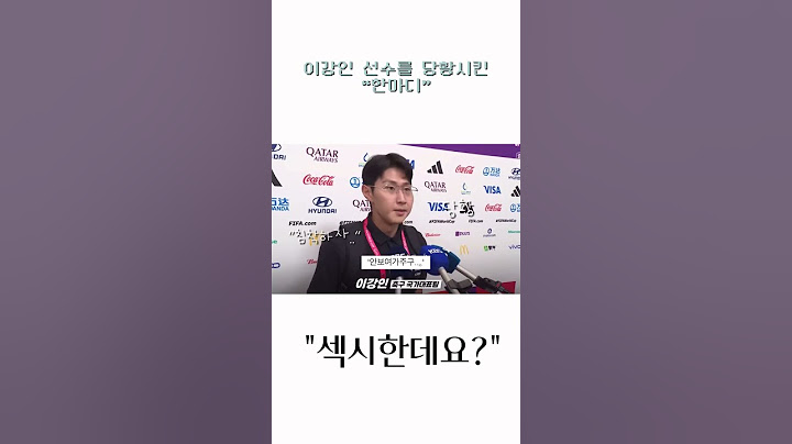 이강인 선수를 당황시킨 한마디 #이강인