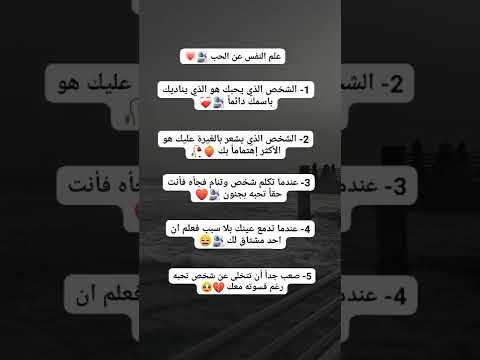 علم النفس عن الحب 