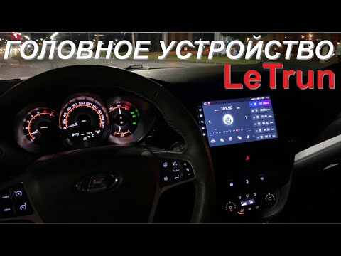 Головное устройство лада гранта