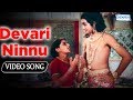 Devari ninnu  srinivas murthy top devotional songs  shabarimale swamy ayyapa