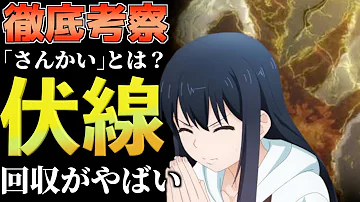 見える子ちゃん 6話 衝撃のラストに啞然 さんかい の意味について考察 Mp3
