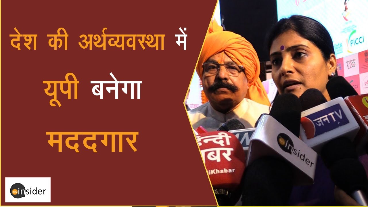 पांच ट्रिलियन इकॉनमी में यूपी का होगा बड़ा योगदान: Anupriya Patel | @DailyInsider