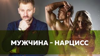 Нарциссы и перверты. Как распознать их? С какими проблемами вы можете столкнуться в отношениях?