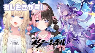 【崩壊：スターレイル勉強会】ひなーのせんぱいと推しを探したいと思います【ぶいすぽっ！/ 藍沢エマ】