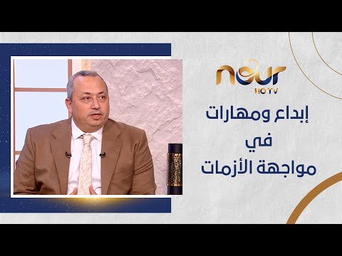 ملاك إسحاق مصر عندها خبرة إدارية 8000 سنة لكن الأزمات محتاجة إبداع ومهارات غير عادية ملاك إسحاق مصر عندها خبرة إدارية 8000 سنة لكن الأزمات محتاجة إبداع ومهارات غير عادية