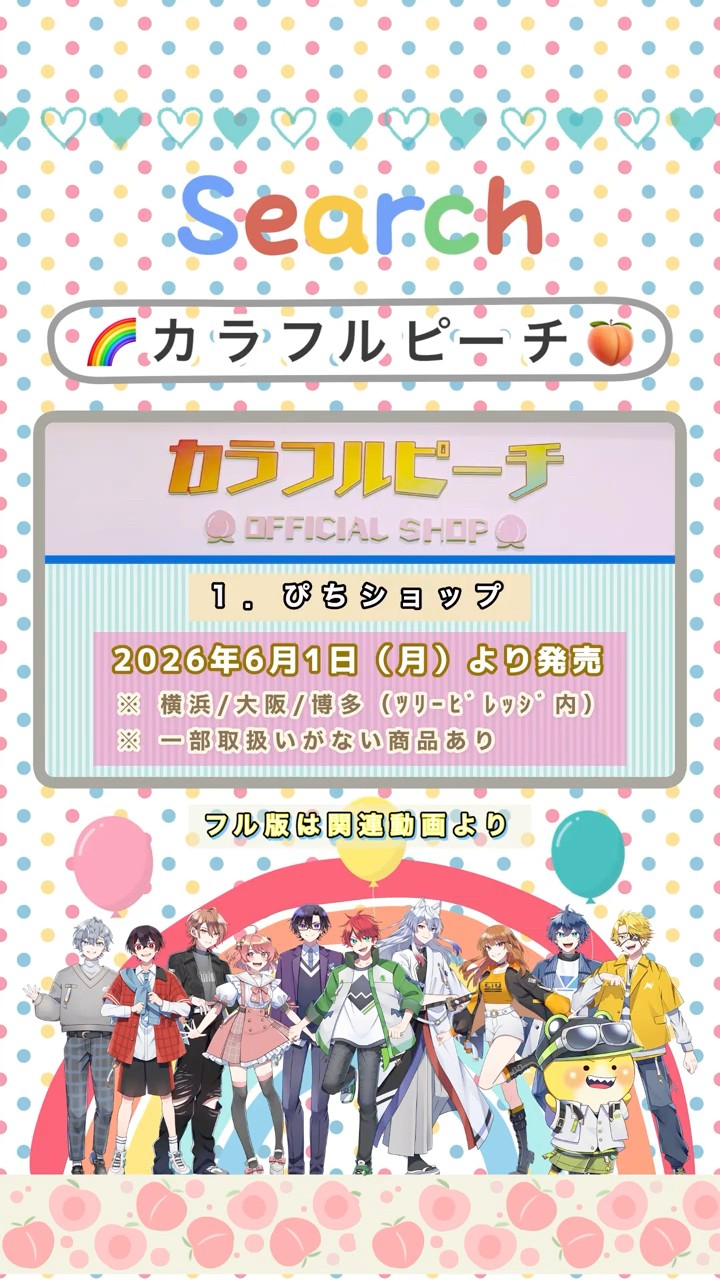 あさって発売＠ぴちショップ🍑『からぴちコレクションvol.4』 - YouTube