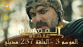المؤسس عثمان - الموسم الثالث | الحلقة 237 | مدبلج