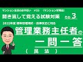 管理業務主任者の独学勉強　一問一答　民法（聞き流して覚える試験対策）マンション生活のお手伝い＃55