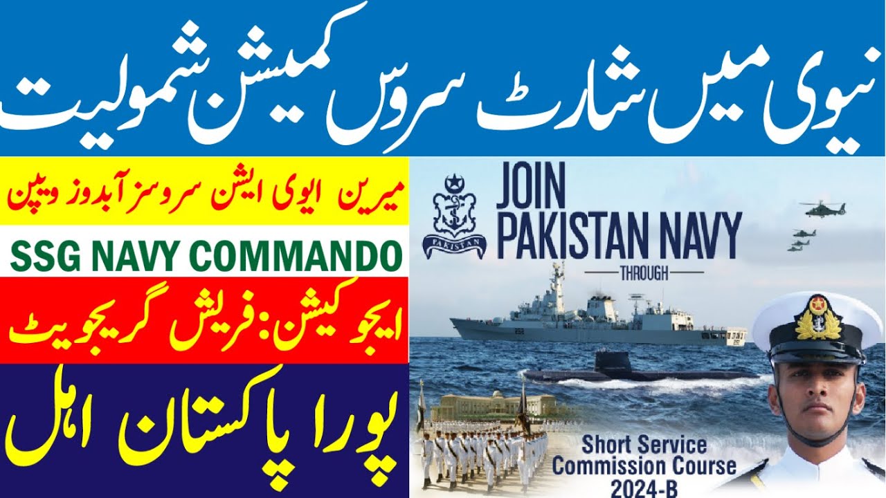 Pakistan navy jobs 2024 | Pak navy jobs | join Pak navy | Short Service Commission | SSG NAVY