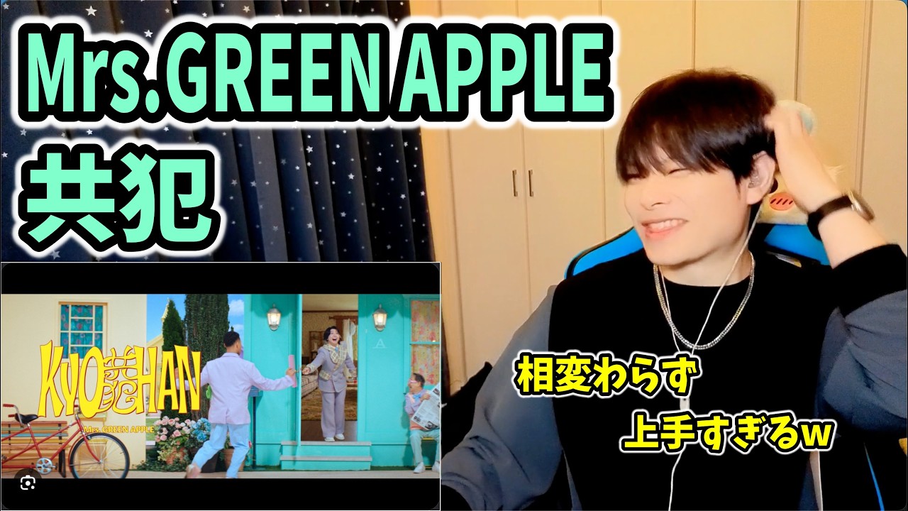 Mrs. GREEN APPLE-共犯】ボイストレーナーが初見で聞く - YouTube