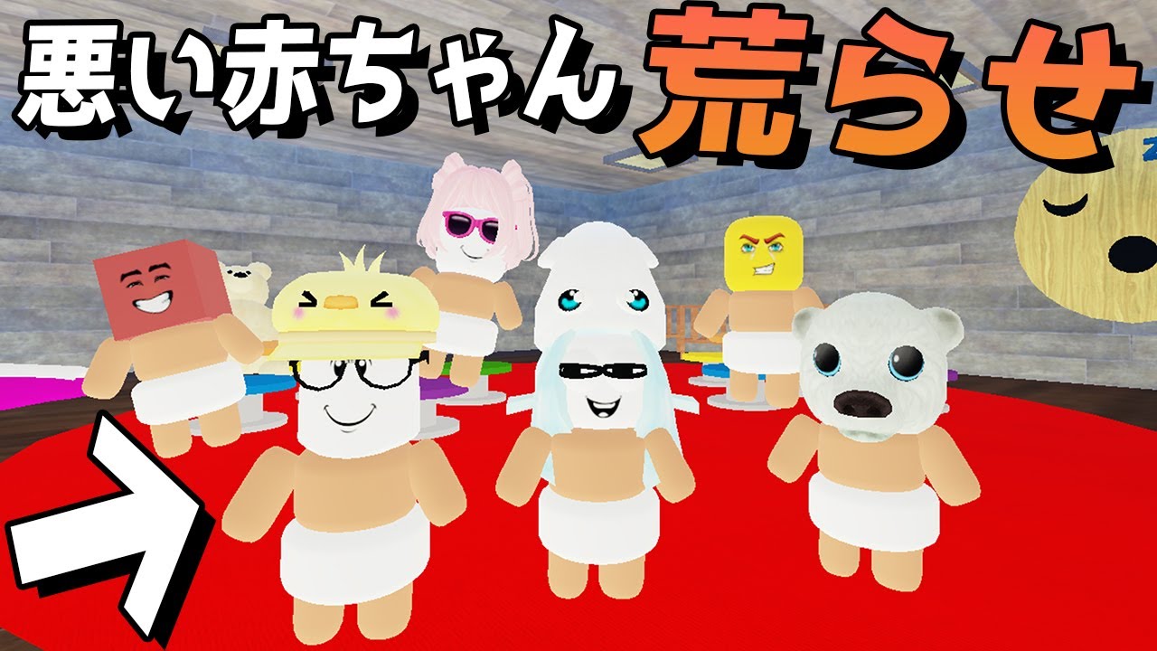 Roblox: Becoming a naughty baby and wreaking havoc on the nursery