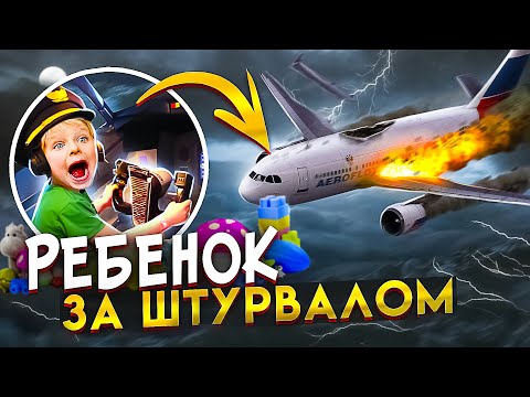 Ребенок за Штурвалом? - Авиакатастрофа Airbus A310 под Междуреченском 23 марта 1994 года.