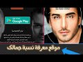موقع معرفة نسبة جمالك من موقع جميل 