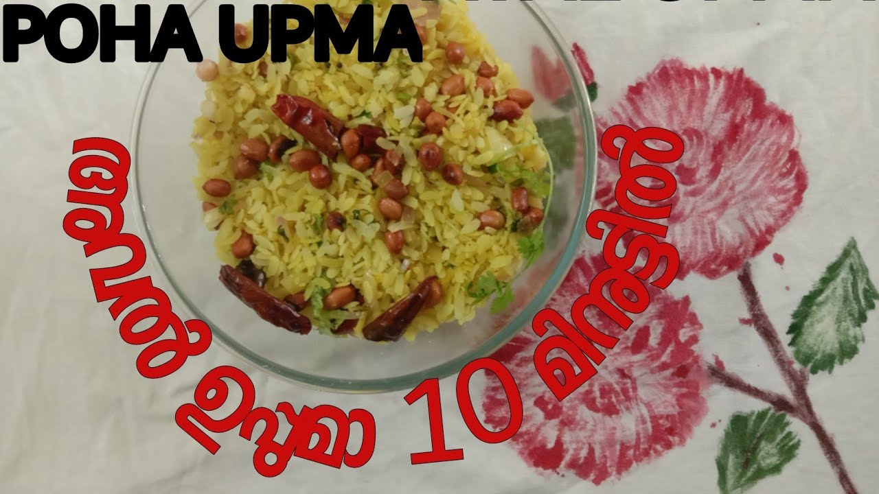 Aval Upma Poha Upma Breakfast Lunch boxTiffin Recipe
