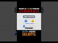 [비트코인] 선물거래 150% 더 유리한 구조! 비트코인 거래 필수 페이백 가이드 (페이백 70%)