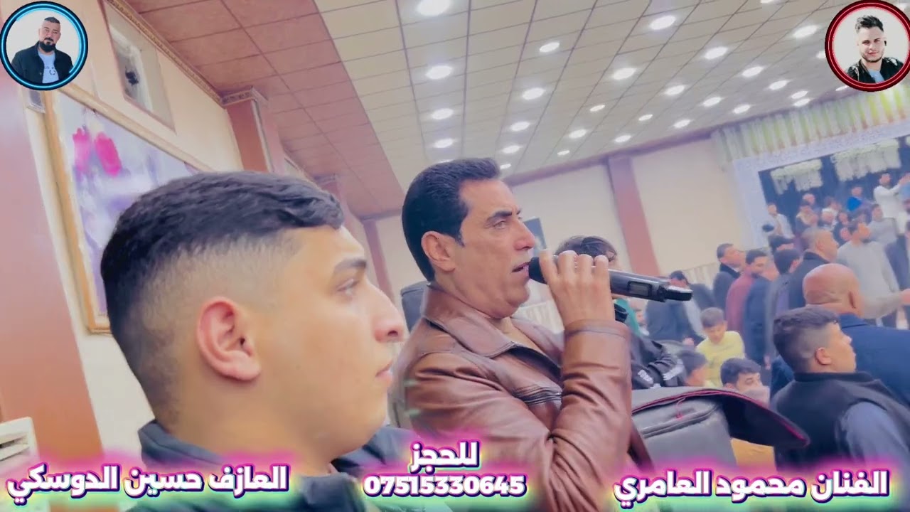 حفله طه الزيدان الفنان محمود العامري والعازف حسين الدوسكي 