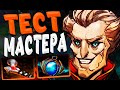РИНГ МАСТЕР НА 4 ПОЗИЦИИ | СТОИТ ЕГО МЕЙНИТЬ? ИМБА? | ПАТЧ 7.37b🔥 | Ring master 4 pos DOTA2 |