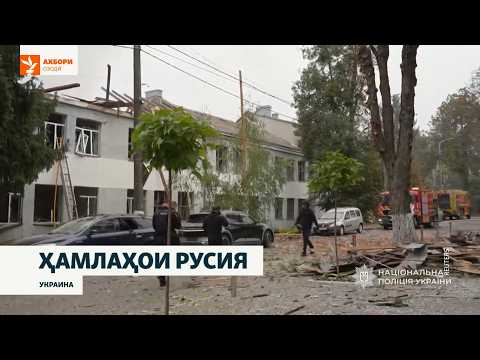 Ҳамлаҳои маргбори Русия ба Украина идома доранд