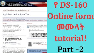 Part 2 DS-160 How to Fill out DS - 160 online Nonimmigrant form Amharic