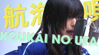 Koukai no Uta – Sayuri [Kanji/Romaji/English subbed] (2020.02.21)