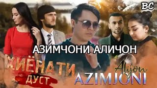 Хиёнати Дуст Азимчони Аличон вакти навор грифтани  клип